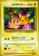 Pikachu Birthday [White Star 2nd Anniversary] #25 Pokemon Japanese Promo Prices