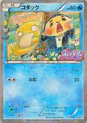 Psyduck [Pokekyun Pokemon Center] #XY-P Pokemon Japanese Promo Prices