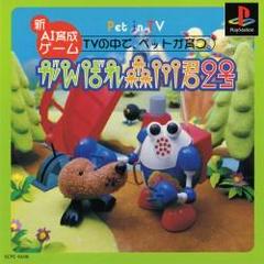 Ganbare Morikawa Kun 2nd - Pet in TV [Limited Edition] JP Playstation Prices