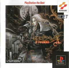 Cover Art | Akumajou Dracula X: Nocturne in the Moonlight [The Best] JP Playstation