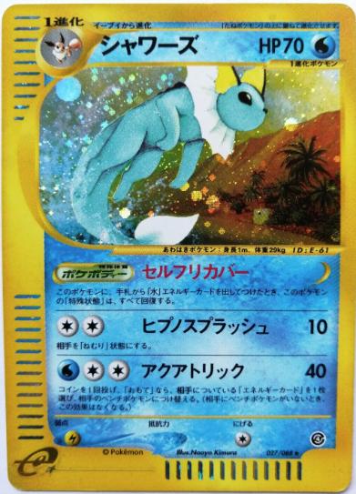 Vaporeon [1st Edition] #27 Pokemon Japanese Split Earth