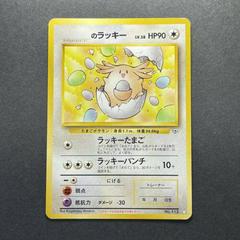 _____'s Chansey #113 Pokemon Japanese Challenge from the Darkness Prices
