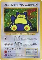 Snorlax [Holo] #143 Pokemon Japanese CD Promo Prices
