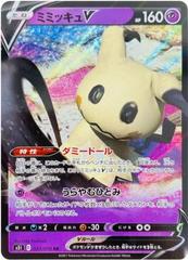 Mimikyu V #27 Pokemon Japanese Single Strike Master Prices