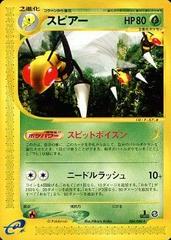 Beedrill [1st Edition] Pokemon Japanese Mysterious Mountains Prices