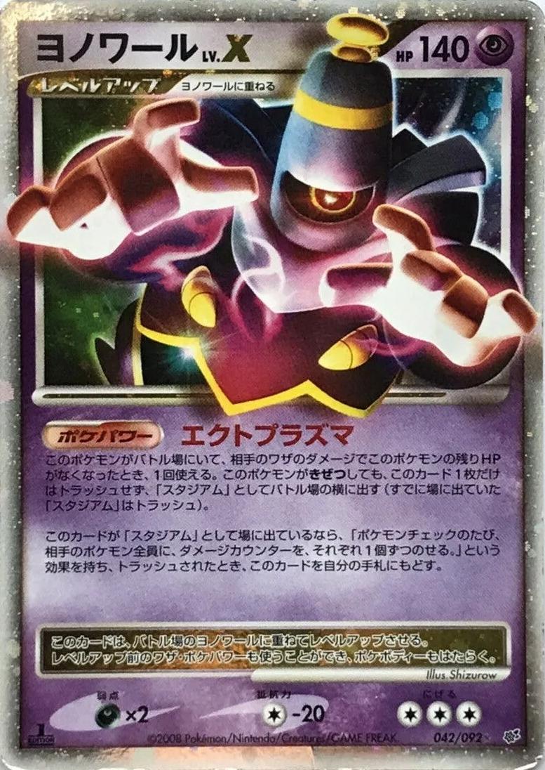 Dusknoir LV.X #42 Pokemon Japanese Intense Fight in the Destroyed Sky