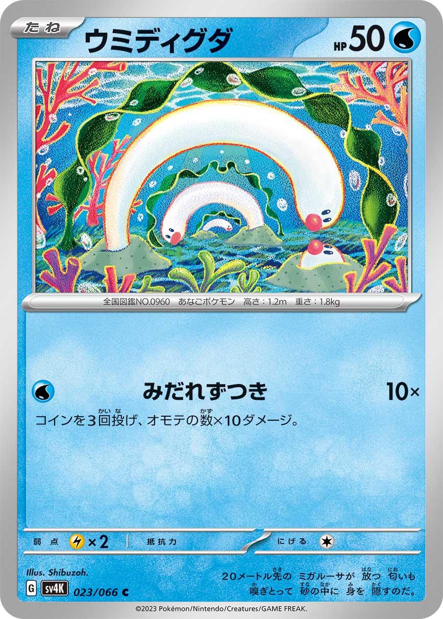 Wiglett #23 Pokemon Japanese Ancient Roar