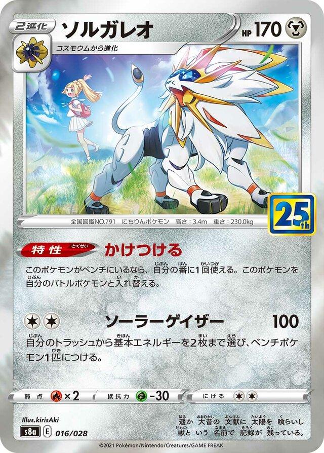 Solgaleo #16 Pokemon Japanese 25th Anniversary Collection