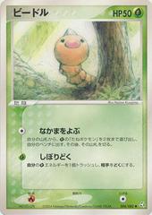 Weedle [1st Edition] Pokemon Japanese Flight of Legends Prices