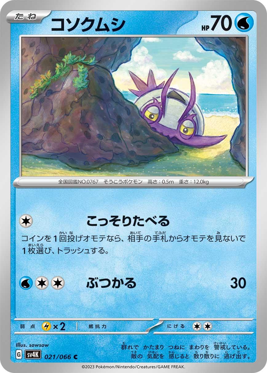 Wimpod #21 Pokemon Japanese Ancient Roar