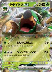 Torterra ex #5 Pokemon Japanese Wild Force Prices