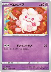 Swirlix Pokemon Japanese Matchless Fighter Prices