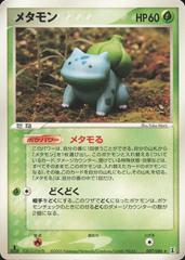 Ditto [1st Edition] #7 Pokemon Japanese Holon Research Prices