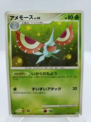 Masquerain #12 Pokemon Japanese Beat of the Frontier Prices
