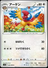 Archen #82 Pokemon Japanese Paradigm Trigger Prices