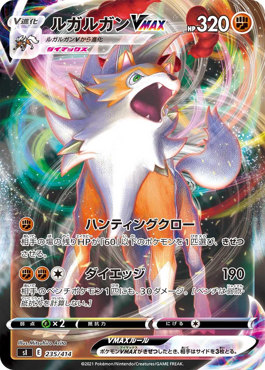 Lycanroc VMAX #235 Pokemon Japanese Start Deck 100