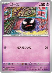 Gastly #92 Pokemon Japanese Scarlet & Violet 151 Prices