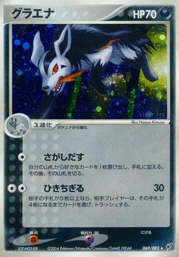 Mightyena #69 Pokemon Japanese Clash of the Blue Sky