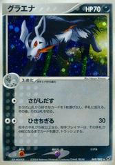 Mightyena #69 Pokemon Japanese Clash of the Blue Sky Prices