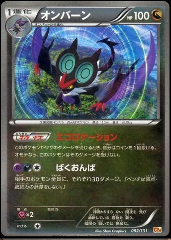 Noivern #92 Pokemon Japanese Premium Champion Pack