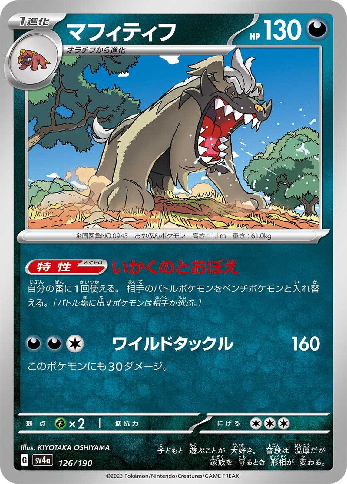 Mabosstiff #126 Pokemon Japanese Shiny Treasure ex