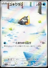 Snorunt #63 Pokemon Japanese Raging Surf Prices