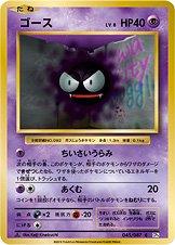 Gastly Pokemon Japanese 20th Anniversary Prices