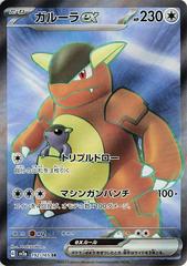 Kangaskhan ex SR 192/165 [SV2a] - Japanese Pokemon TCG – Pokenauts