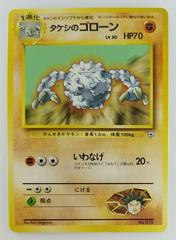 Card Front | Brock's Graveler Pokemon Japanese Leaders' Stadium