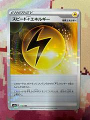 Speed Lightning Energy [Reverse Holo] #174 Pokemon Japanese VMAX Climax Prices
