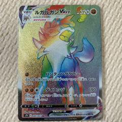 Lycanroc VMAX #80 Pokemon Japanese Skyscraping Perfection Prices