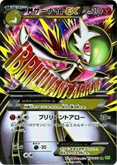 Mega Gardevoir EX #76 Pokemon Japanese Tidal Storm Prices