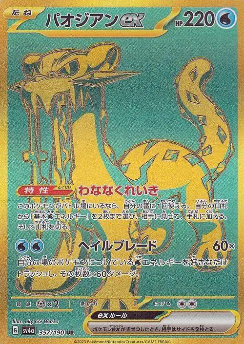 Chien-Pao ex #357 Pokemon Japanese Shiny Treasure ex