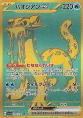 Chien-Pao ex #357 Pokemon Japanese Shiny Treasure ex Prices