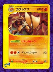 Kabutops [1st Edition] #57 Pokemon Japanese Split Earth Prices