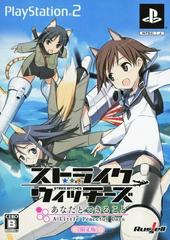 Strike Witches: Anata to Dekiru Koto - A Little Peaceful Days [Limited Edition] JP Playstation 2 Prices