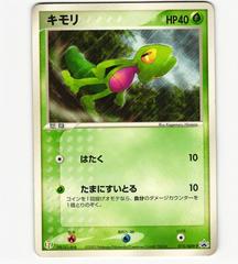 Treeko [7-11] Pokemon Japanese Promo Prices