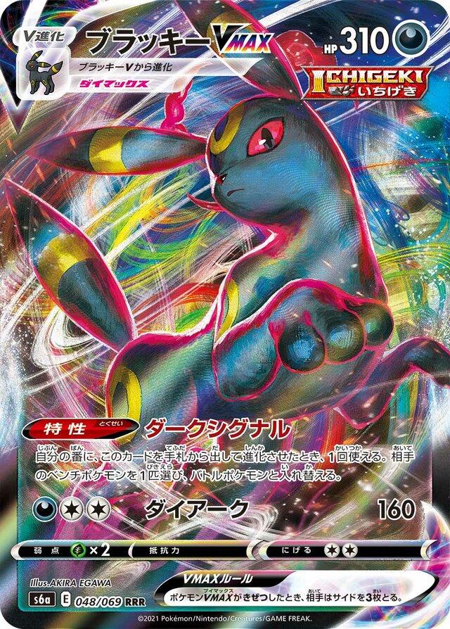 Umbreon VMAX #48 Pokemon Japanese Eevee Heroes