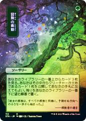 Adventurous Impulse [Japanese Alt Art Etched Foil] Magic Strixhaven Mystical Archive Prices