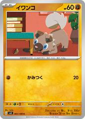 Rockruff #61 Pokemon Japanese Ruler of the Black Flame Prices