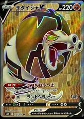 Sandaconda V #76 Pokemon Japanese Silver Lance Prices