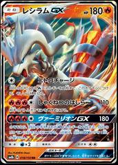 Reshiram GX Pokemon Japanese GX Ultra Shiny Prices