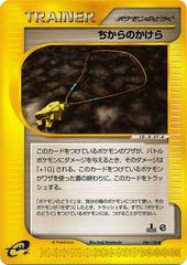 Strength Charm [1st Edition] Pokemon Japanese Expedition Expansion Pack Prices