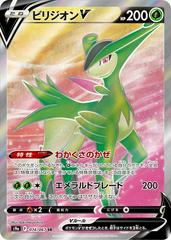 Virizion V #74 Pokemon Japanese Battle Region Prices