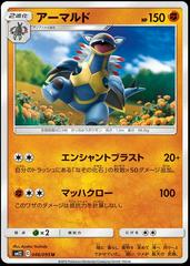 Armaldo #46 Pokemon Japanese Alter Genesis Prices
