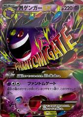 Mega Gengar EX [1st Edition] #34 Pokemon Japanese Phantom Gate Prices