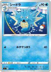 Seadra #83 Pokemon Japanese Start Deck 100 Prices