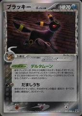 Umbreon #69 Prices | Pokemon Japanese Holon Research Tower