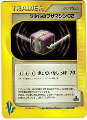 Lance's TM 02 Pokemon Japanese VS Prices