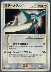 Latios [Gold Star] Pokemon Japanese Clash of the Blue Sky Prices